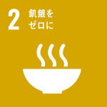 食品事業部におけるサステナビリティに向けた取り組み